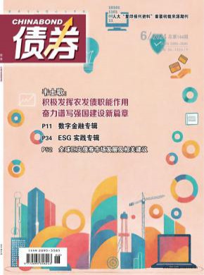 债券期刊